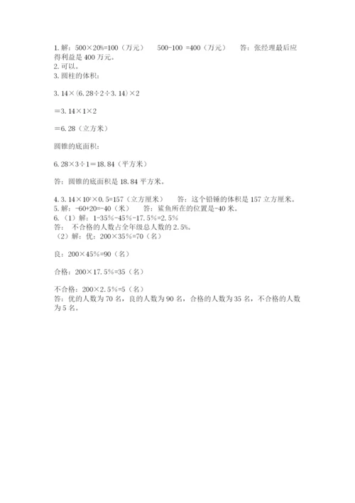 最新北师大版小升初数学模拟试卷完美版.docx