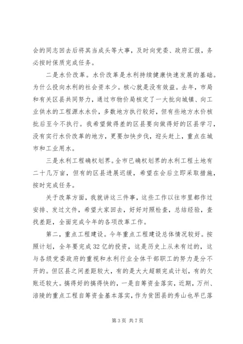 市河流治理规划工作会讲话.docx