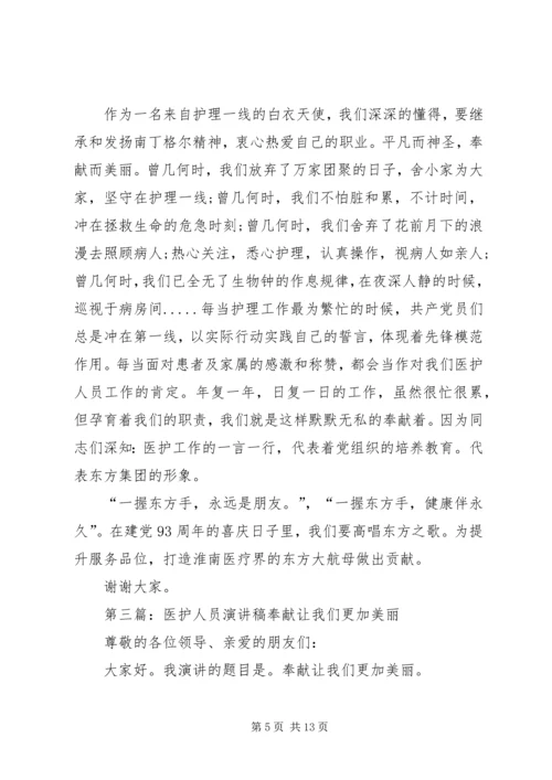 医院医护人员迎七一演讲稿_1.docx