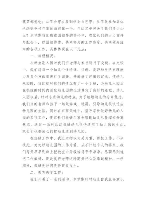 学校期末工作总结简报.docx