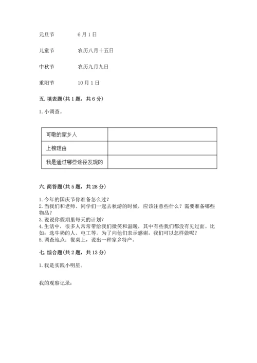 部编版二年级上册道德与法治 期末测试卷附参考答案【满分必刷】.docx