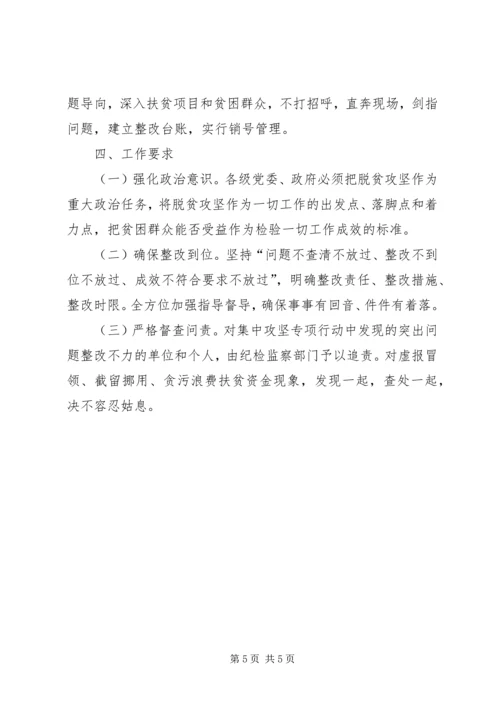 脱贫攻坚专项行动实施方案.docx