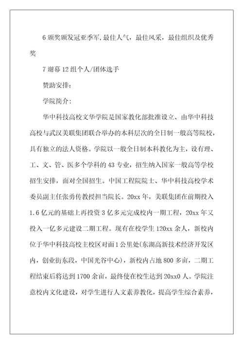 2022年大学校园舞蹈比赛策划书