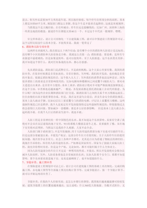 房地产项目从零到有开发流程.docx