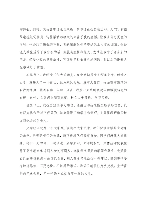 大学学习个人工作总结