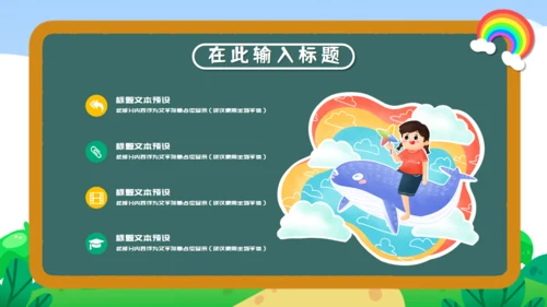 家长会儿童教学兴趣班培训通用PPT模板