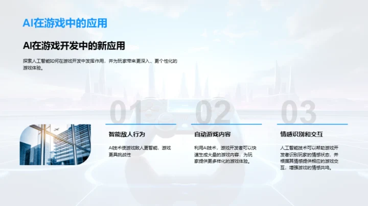 游戏开发的新篇章