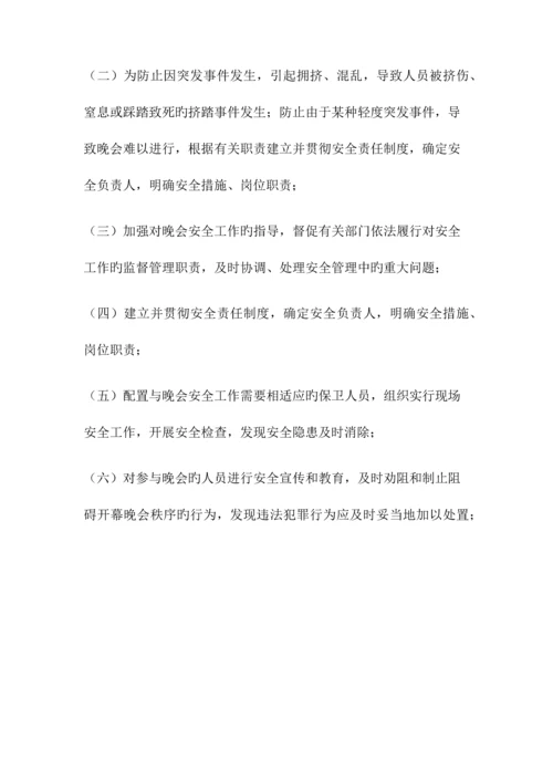 2023年学校元旦晚会消防应急预案.docx
