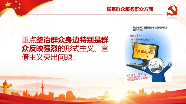 中纪委处理12类形式主义官僚主义PPT