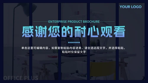 蓝色渐变企业产品宣传手册PPT模板