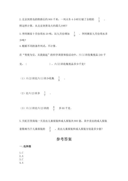 西师大版六年级上册数学第三单元 分数除法 测试卷带答案（实用）.docx