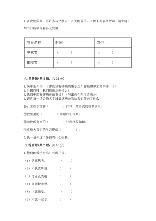 部编版二年级上册道德与法治期中测试卷【真题汇编】.docx