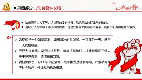 2020年全面从严治党党政党建支部团委学习政法系统廉政党课