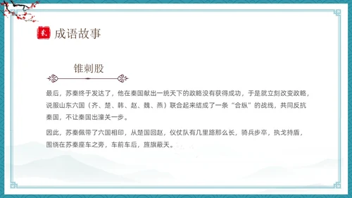 绿色古风卡通儿童中国成语故事悬梁刺股故事介绍PPT