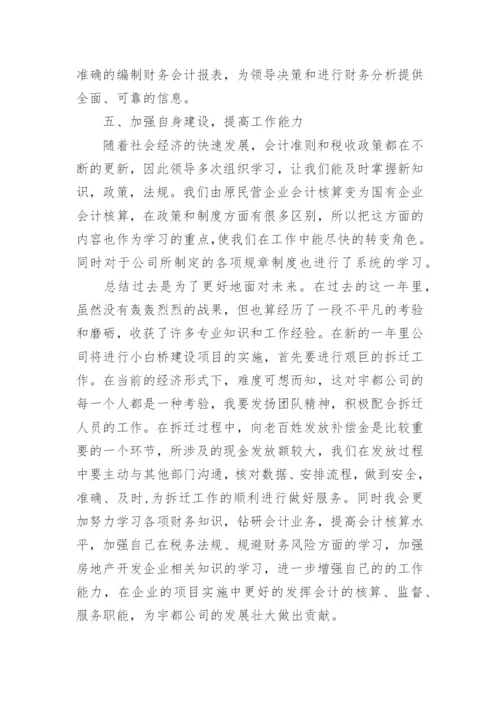 新入职财务工作总结.docx