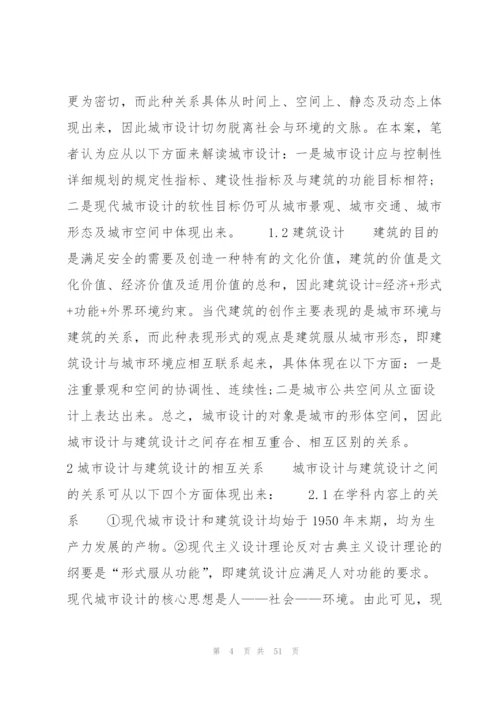 装配式建筑设计要点及问题七篇.docx