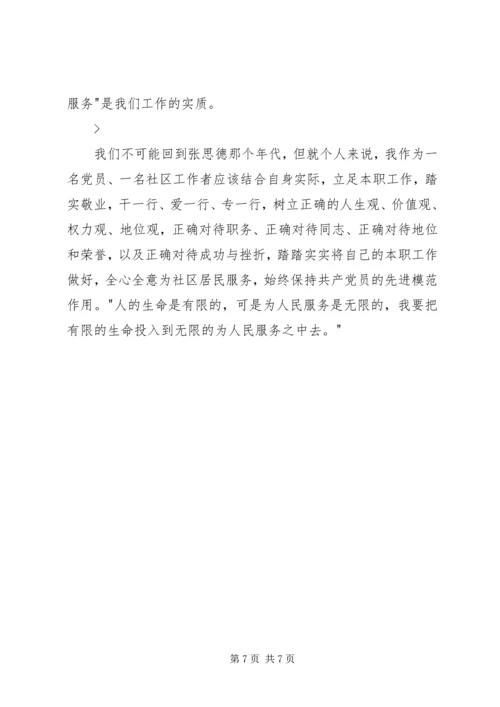 学习全心全意为人民服务心得体会 (6).docx