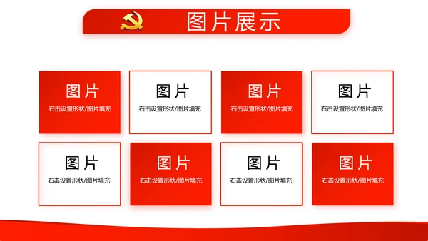 红色党支部年终工作总结汇报述职报告动态PPT