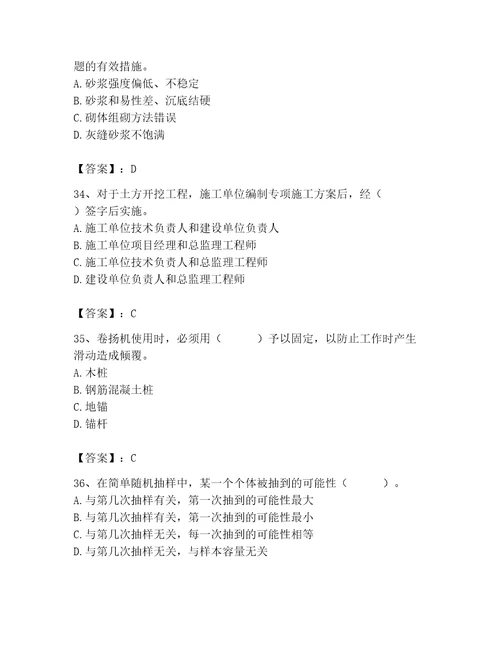 2023年质量员之土建质量基础知识题库附完整答案全优