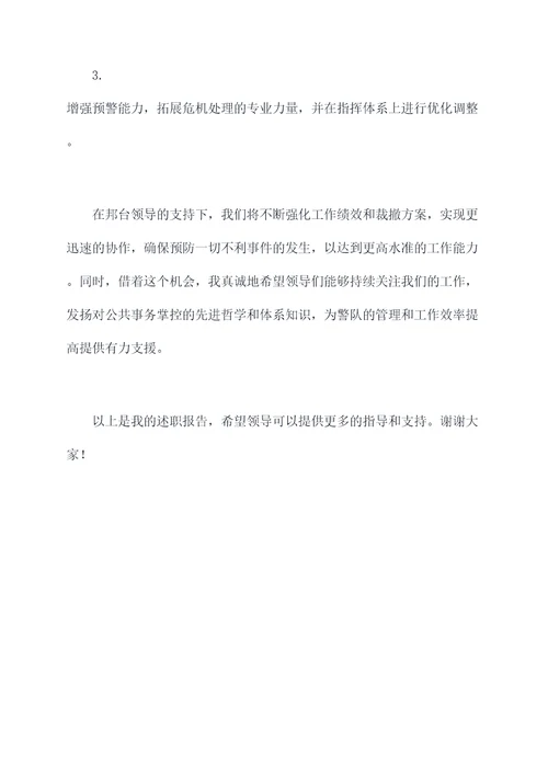 法院警队书记述职报告