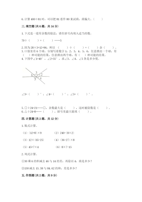 苏教版小学四年级上册数学期末试卷含完整答案（易错题）.docx