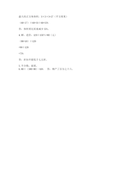 肇源县六年级下册数学期末测试卷精品含答案.docx