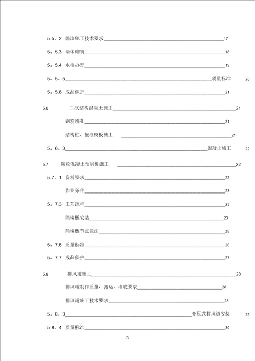 二次结构施工方案2