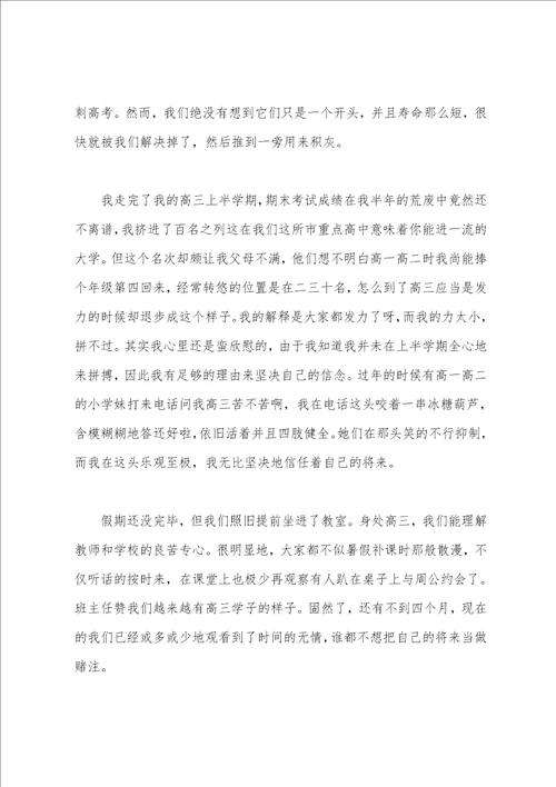 高三励志经典高考文章：一米远的天堂