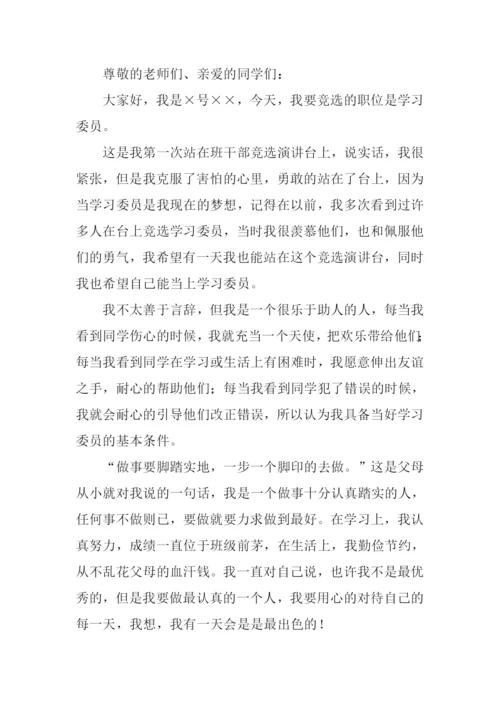 高中学习委员竞选稿.docx