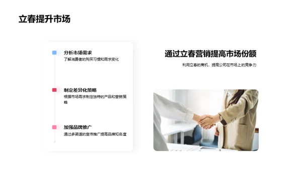 把握立春营销