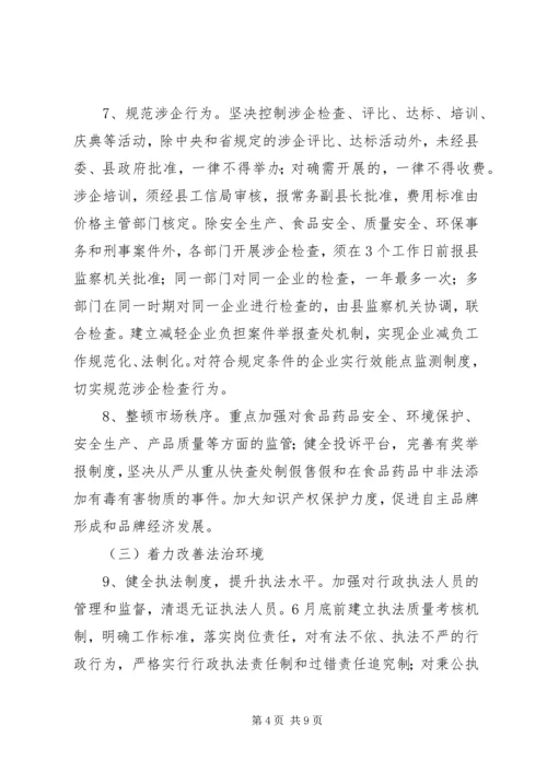 镇关于改善发展环境生态环境的实施方案 (2).docx