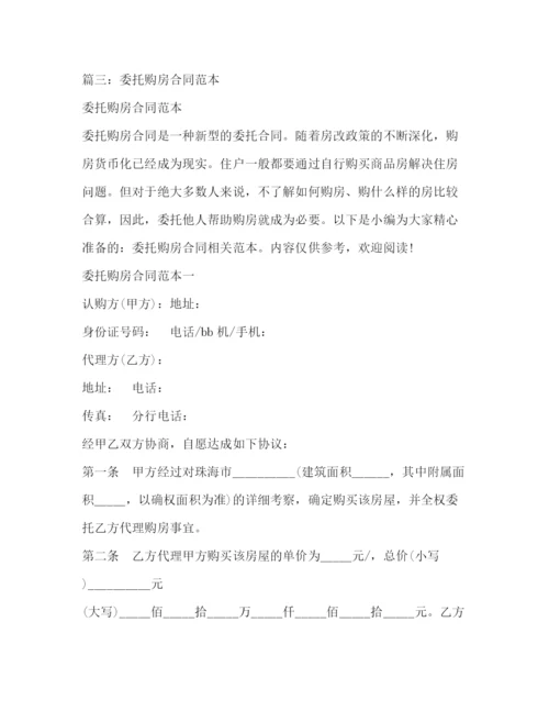 精编之委托协议书范本2.docx