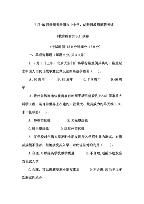 2023年贵州省贵阳市中小学幼儿园教师招聘考试真题模拟及答案.docx