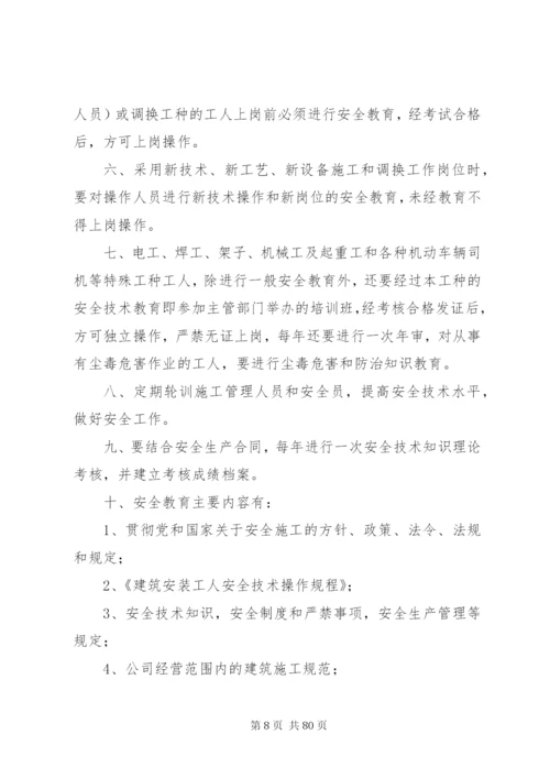 房建安全生产管理规章制度.docx