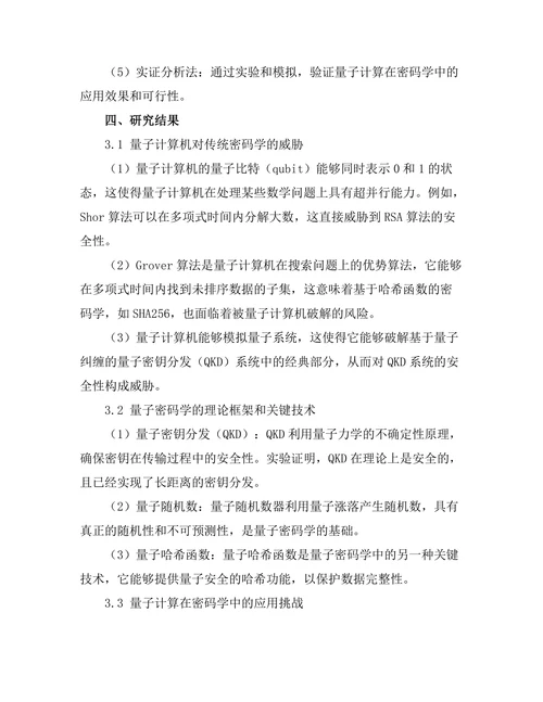量子计算在密码学中的应用前景