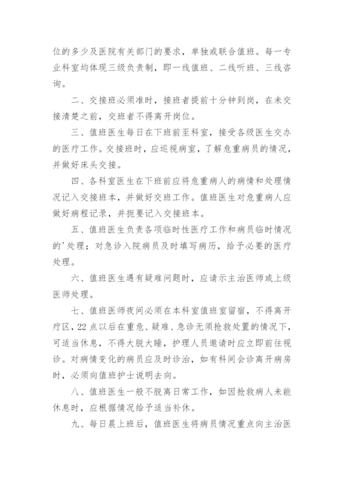 医院夜班值班制度.docx