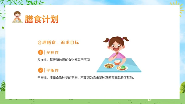 幼儿园膳食会议PPT课件幼儿园营养膳食