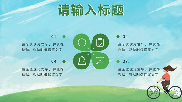 绿色保护地球妈妈PPT模板