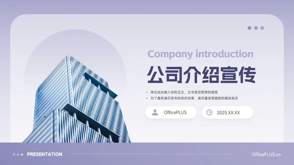 紫色渐变剪影公司介绍宣传PPT模板