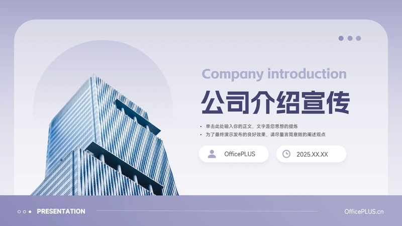 紫色渐变剪影公司介绍宣传PPT模板