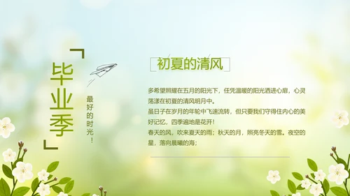 致青春毕业季青春毕业纪念册PPT动态模板