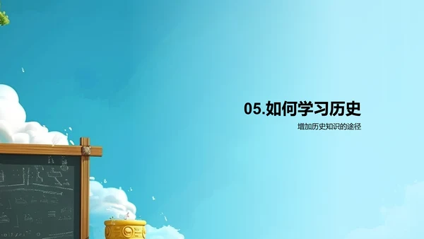 历史知识普及PPT模板