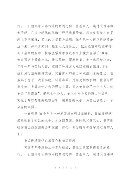 鲁滨孙漂流记读书笔记.docx