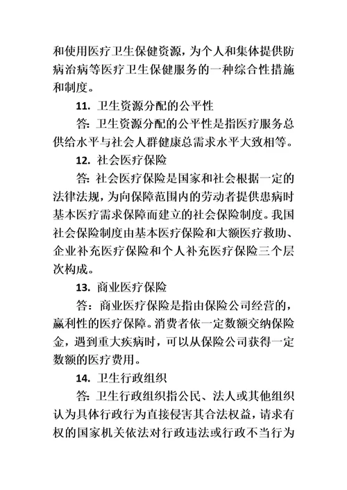 浙江大学远程教育2015《医疗社会学作业》答案