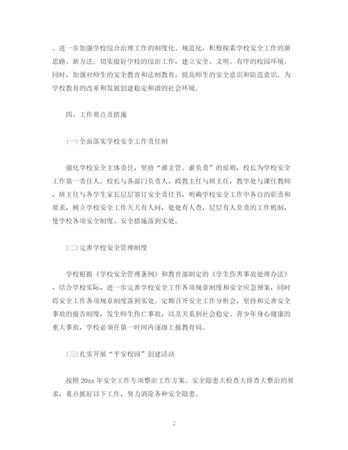 精编之综治安全法制年度工作计划范文.docx