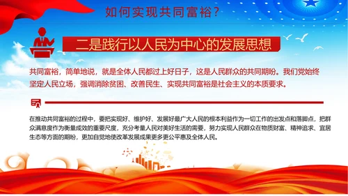 扎实推进一同富裕党政风ppt党课课件模板
