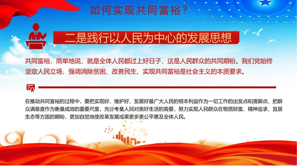 扎实推进一同富裕党政风ppt党课课件模板