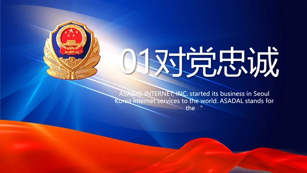 蓝色大气公安机关警察工作总结PPT