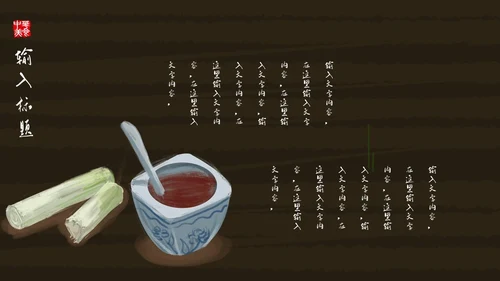 中华美食中国味道通用PPT模板