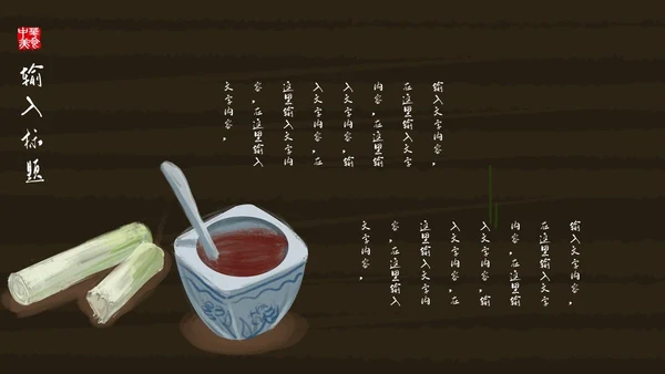 中华美食中国味道通用PPT模板